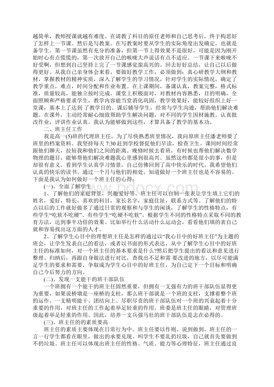 师范类个人实习总结Word格式文档下载.docx_第3页