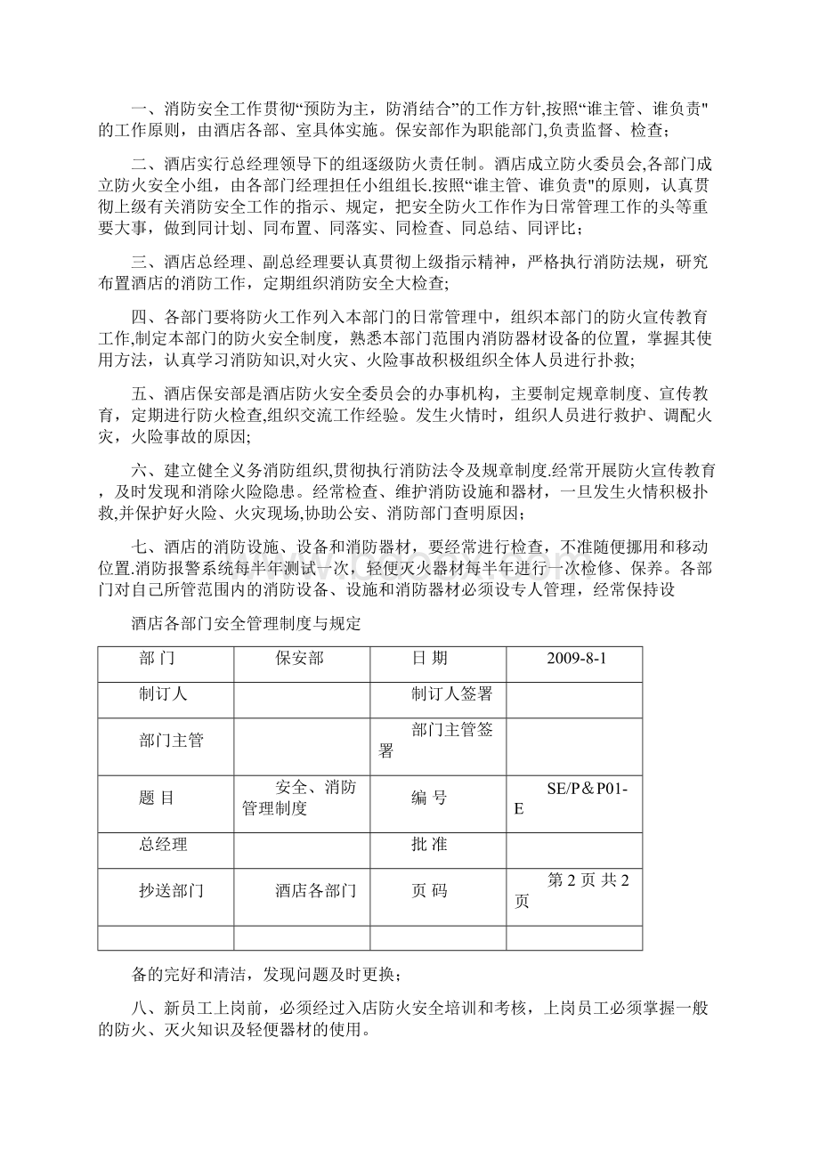 酒店各部门的安全管理制度与规定Word文档下载推荐.docx_第2页