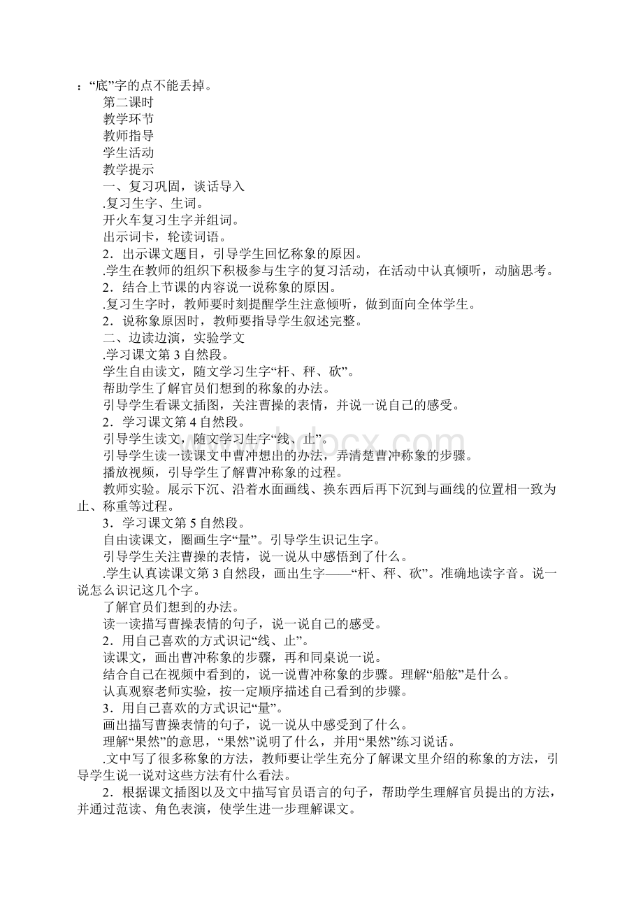 XX年二年级语文上册第三单元表格式上课学习上课学习教案新教材人教版.docx_第3页