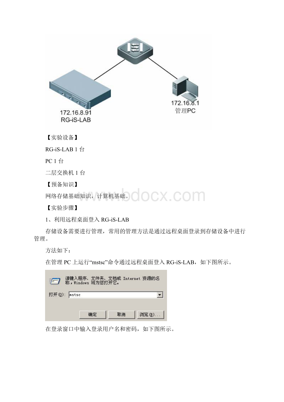 实训准备Word文件下载.docx_第2页