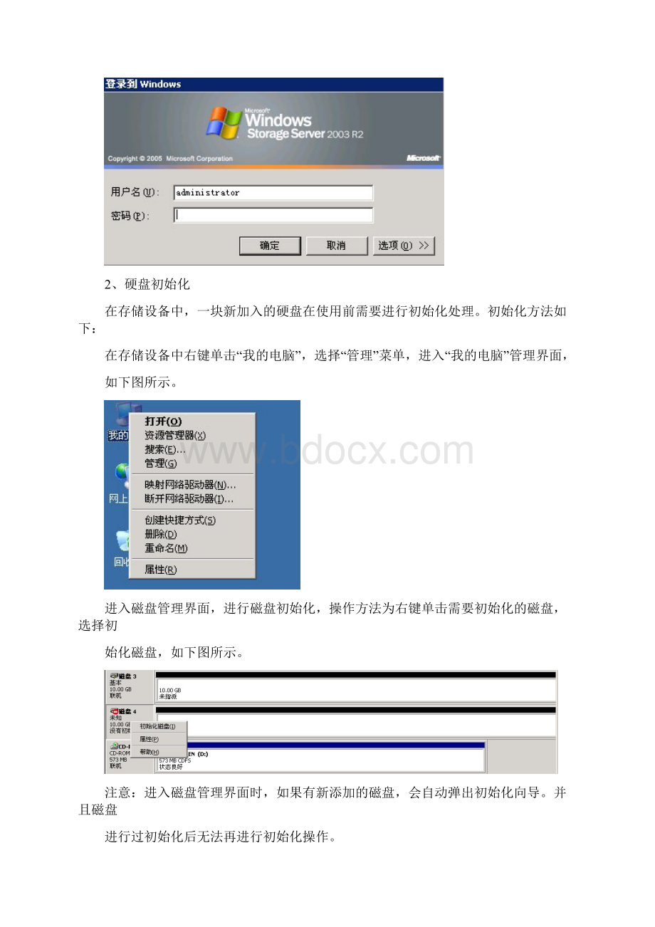 实训准备Word文件下载.docx_第3页