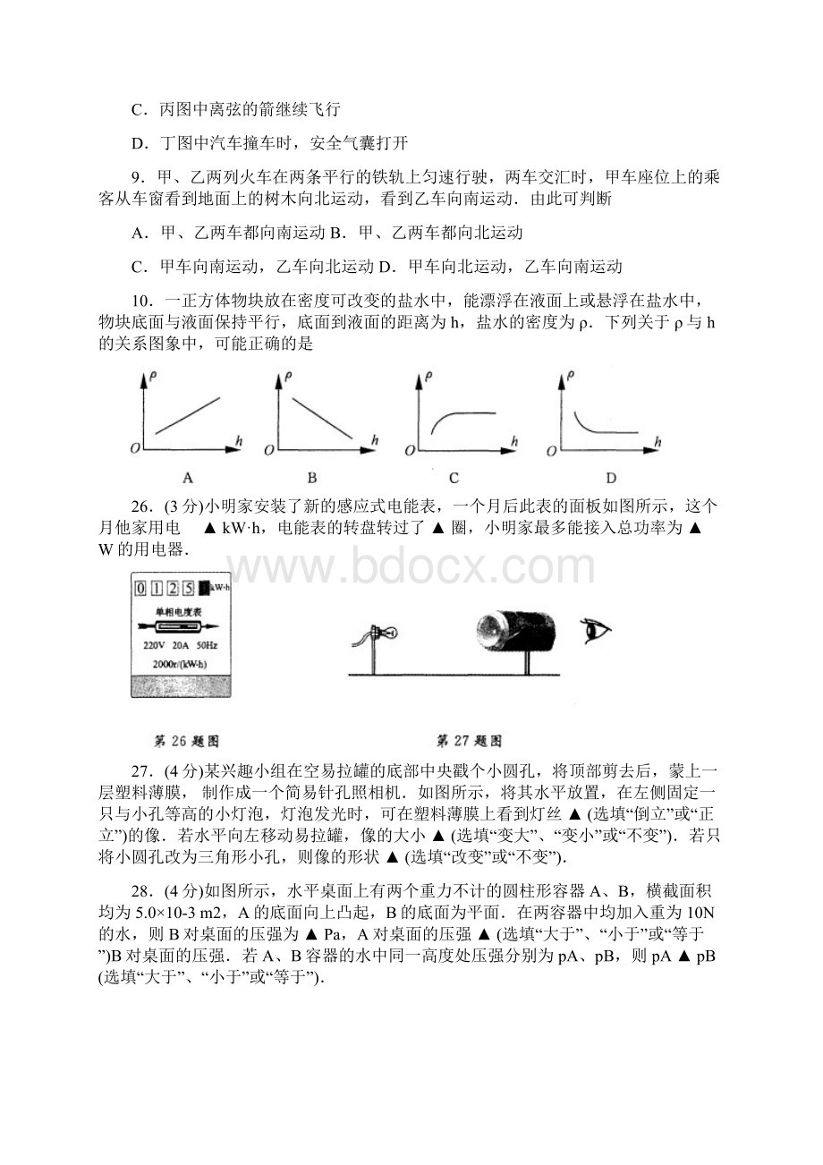 南通中考试题及答案Word文件下载.docx_第3页