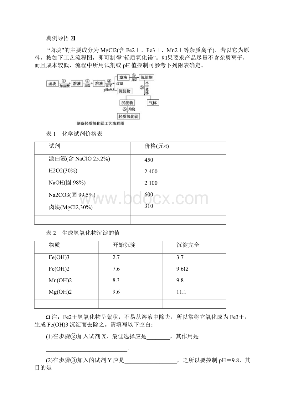 高中化学《实验数据的处理分析》全册复习导学案.docx_第3页