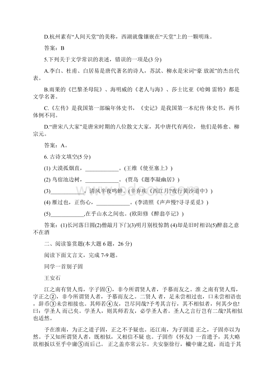 特岗真题安徽省教师招聘考试《小学语文》真题及答案文档格式.docx_第2页