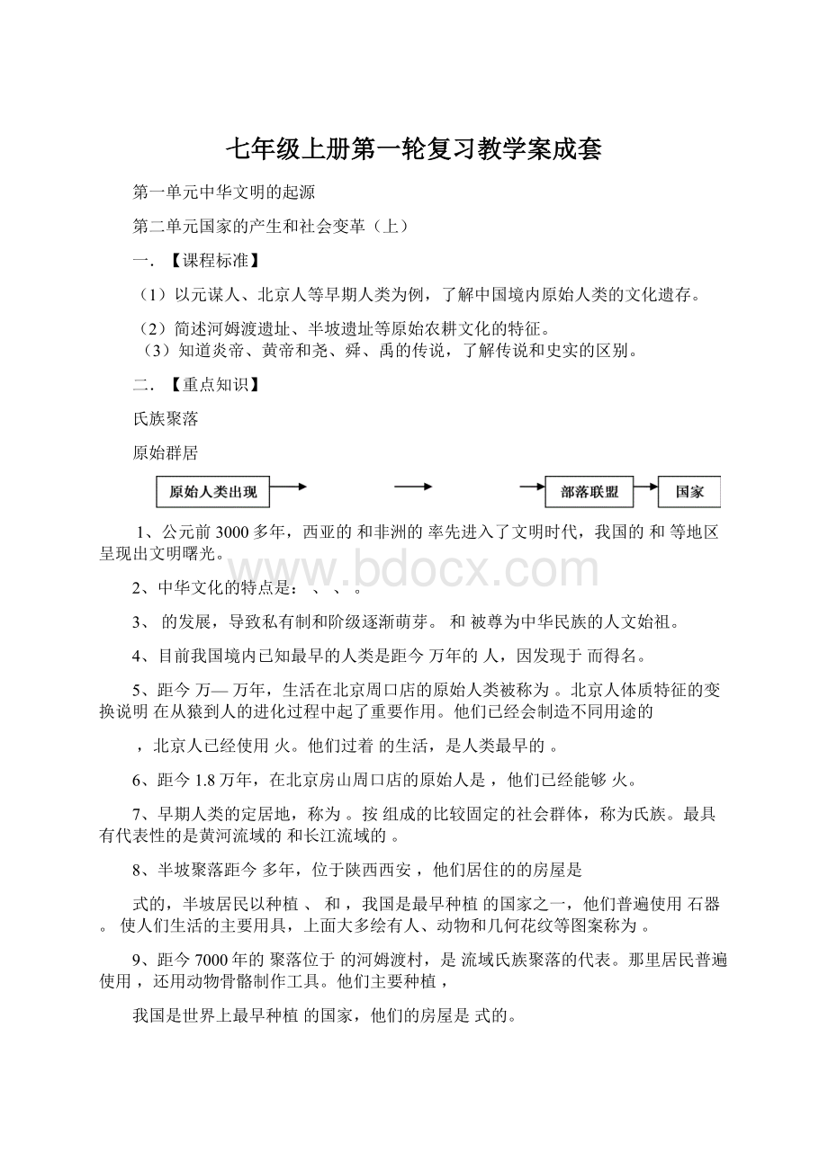 七年级上册第一轮复习教学案成套.docx