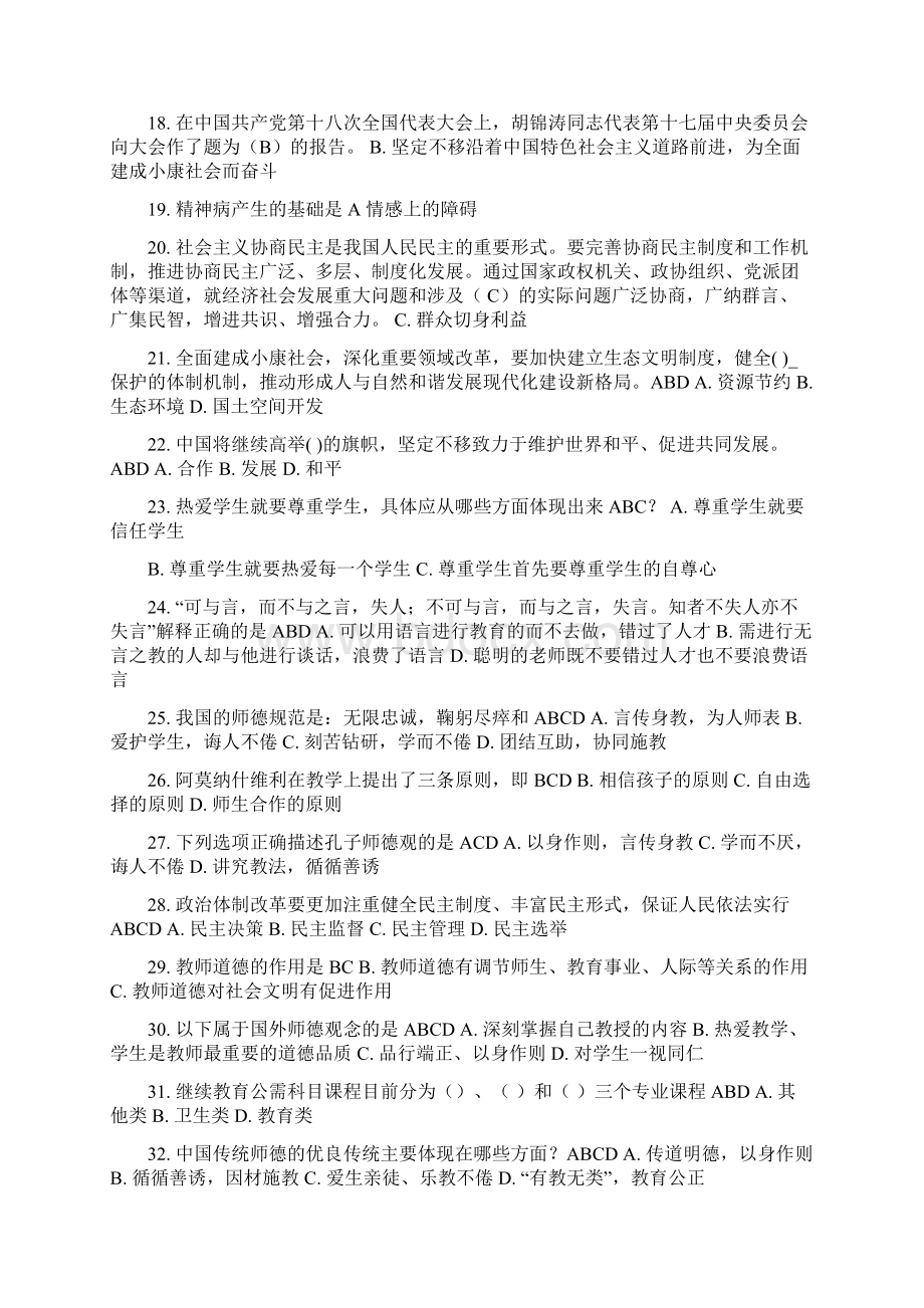 全部重庆市公需科目考试及答案解析.docx_第2页