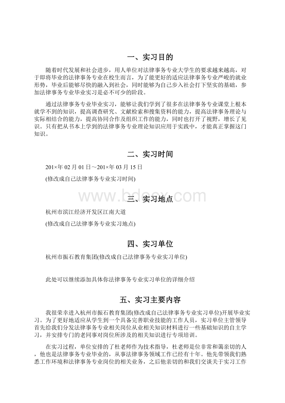 最新法律事务专业实习报告Word文件下载.docx_第2页