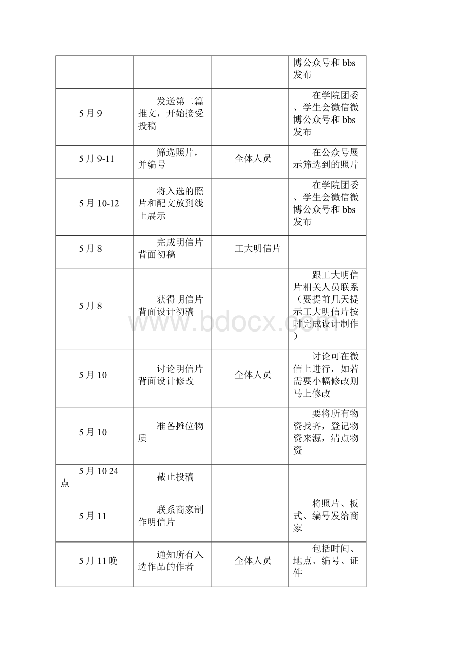 摄影征稿活动策划书.docx_第3页