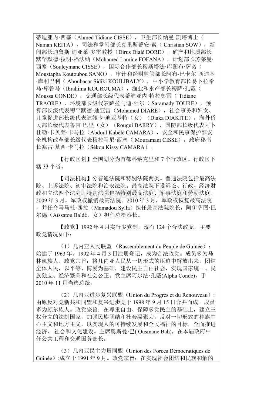 几内亚国家概况.docx_第3页