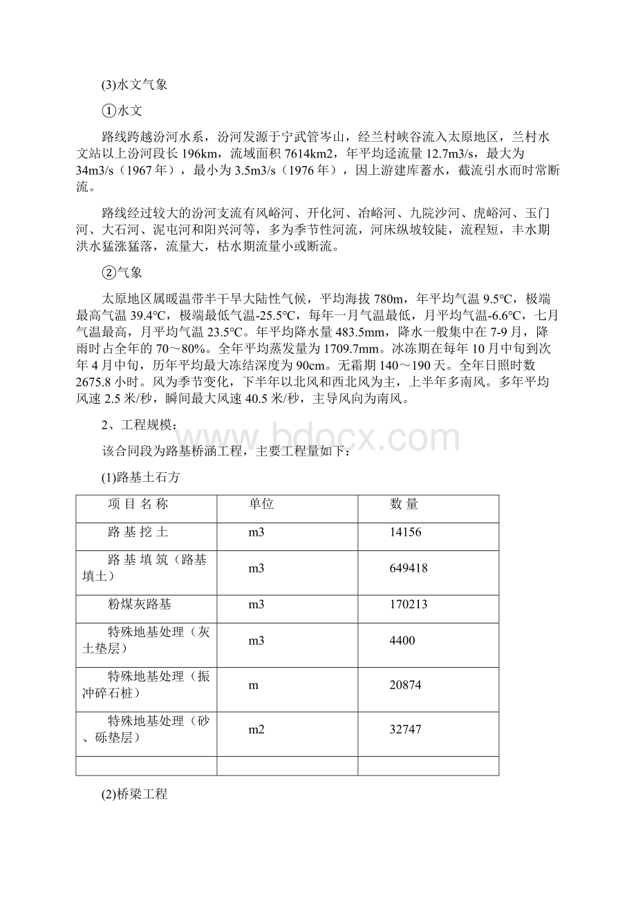 太原绕城高速施工组织设计17docWord格式.docx_第3页