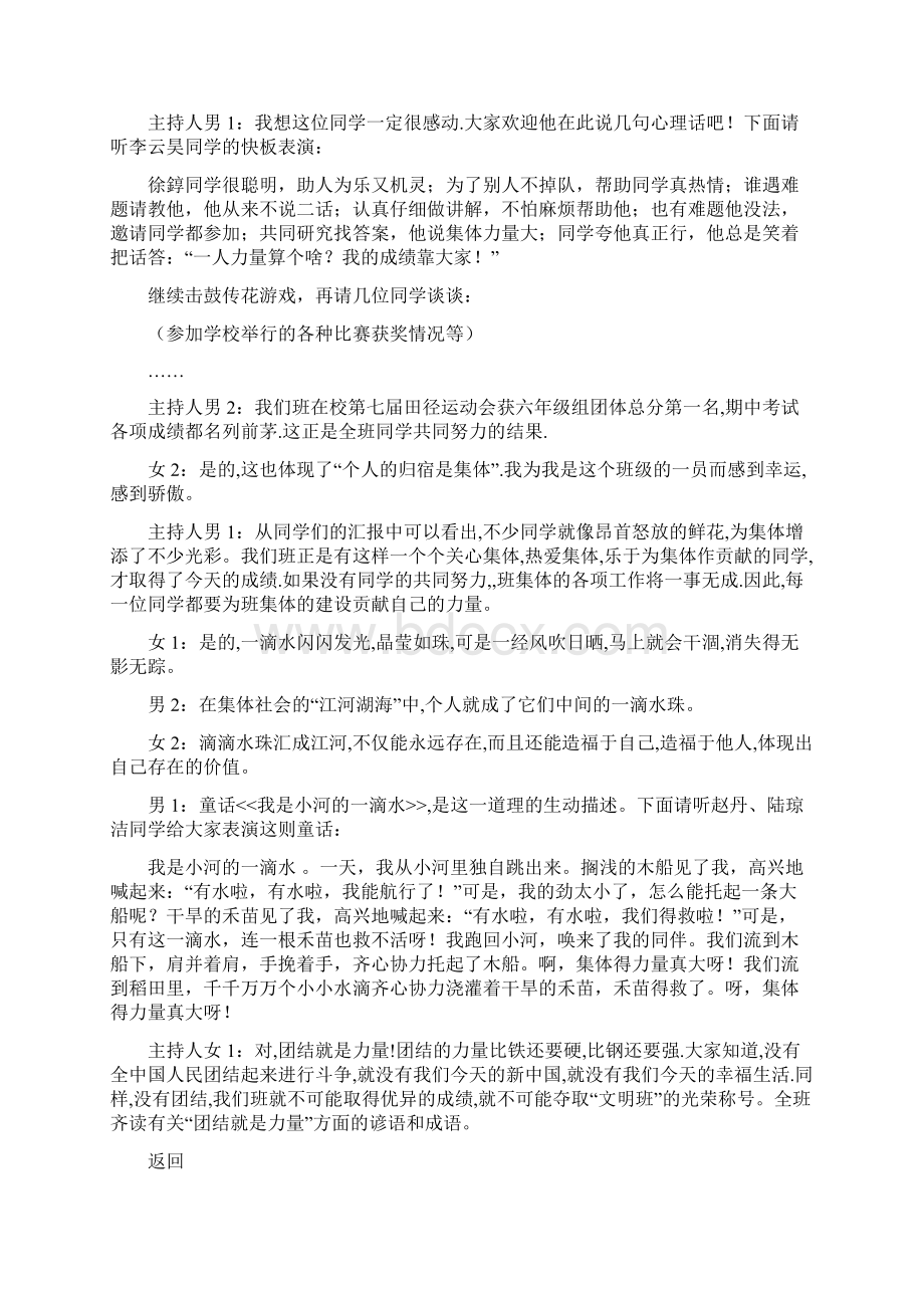 集体就是我的家Word文档下载推荐.docx_第2页