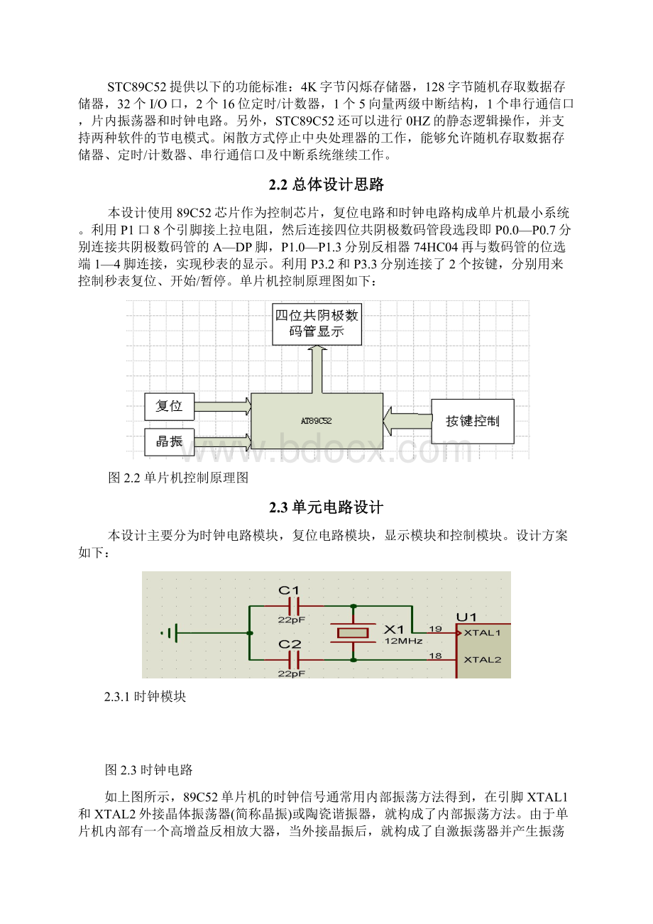 基于51单片机的时钟秒表.docx_第2页