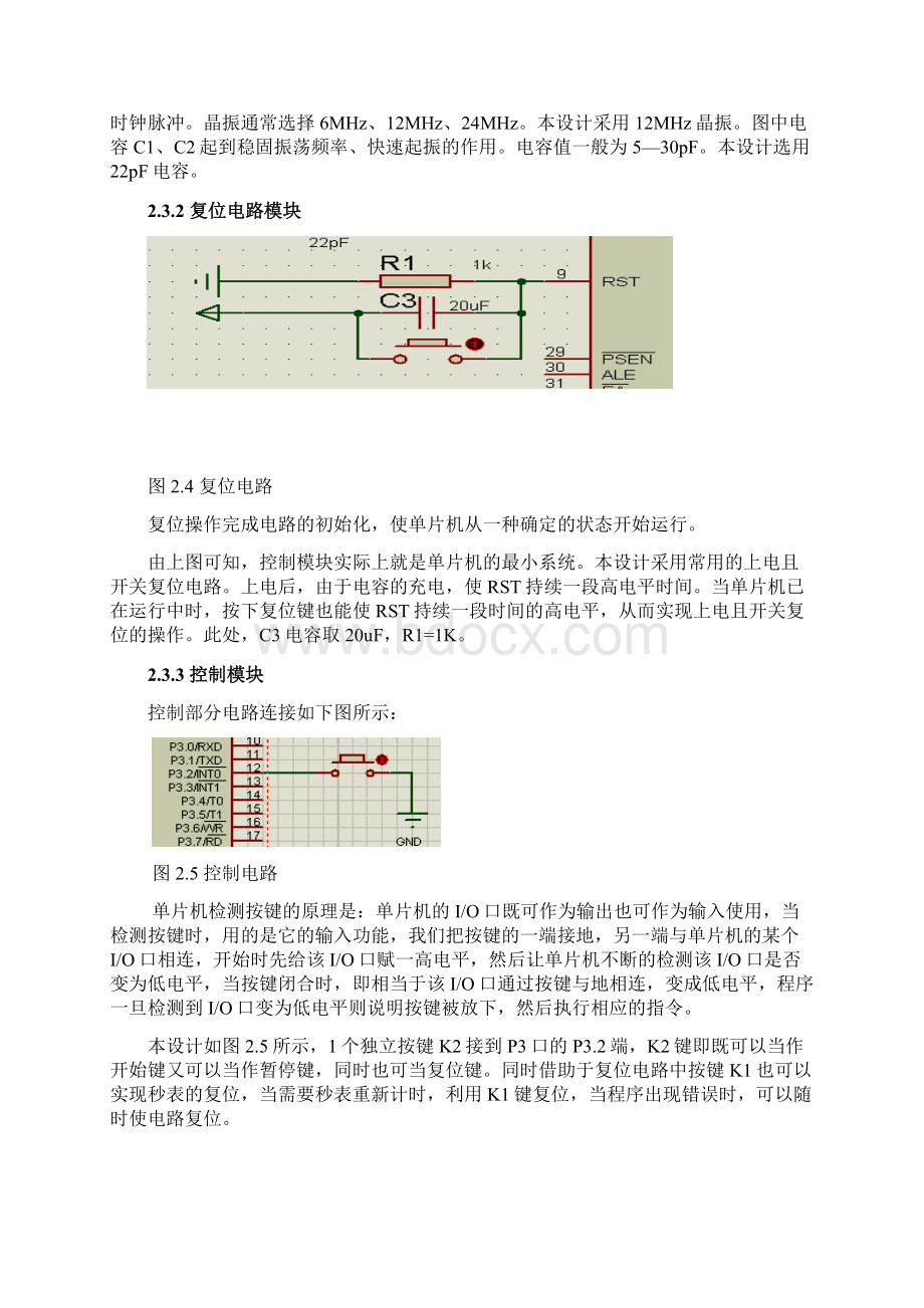 基于51单片机的时钟秒表.docx_第3页