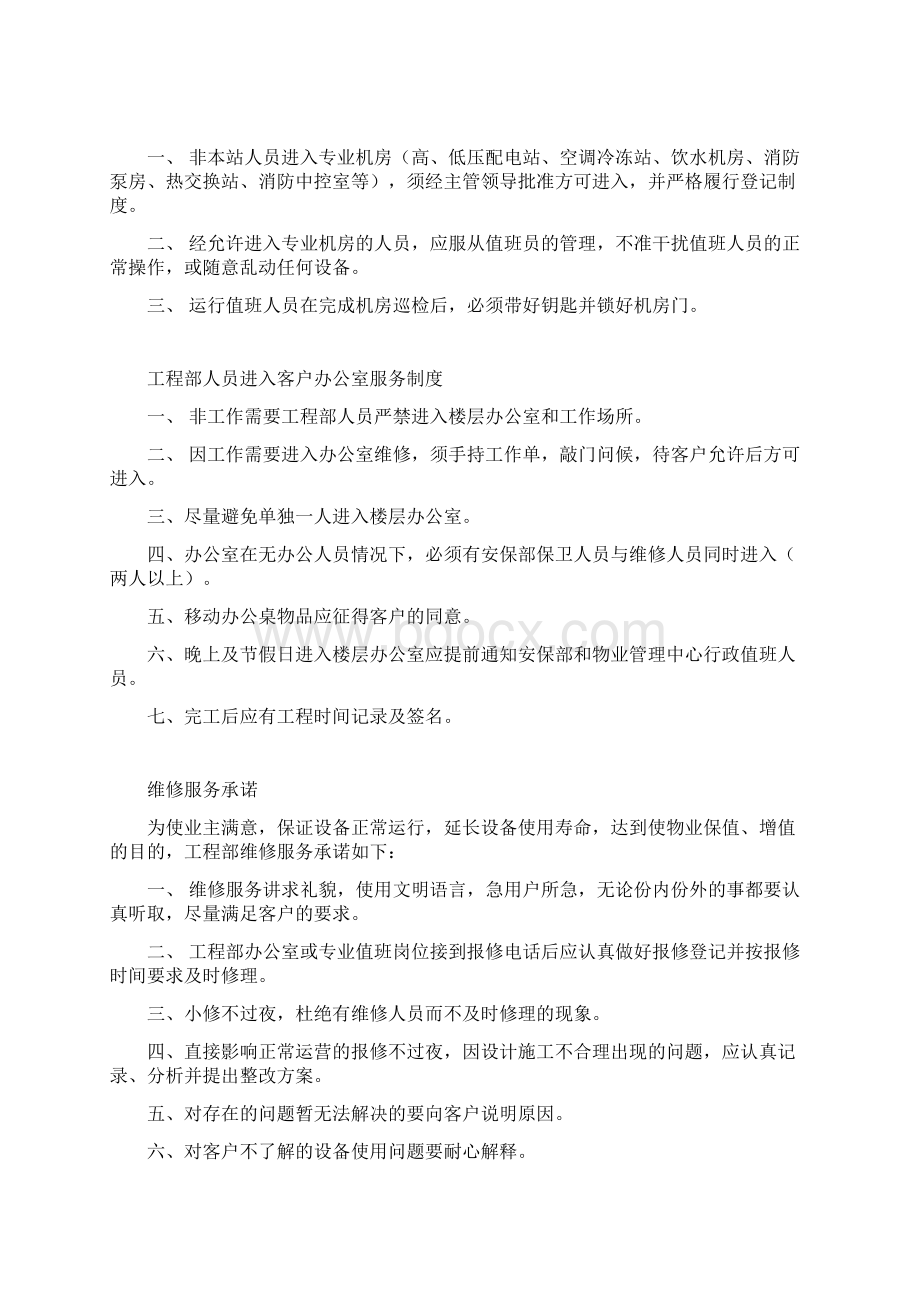 工程部全套规章制度Word文档格式.docx_第2页