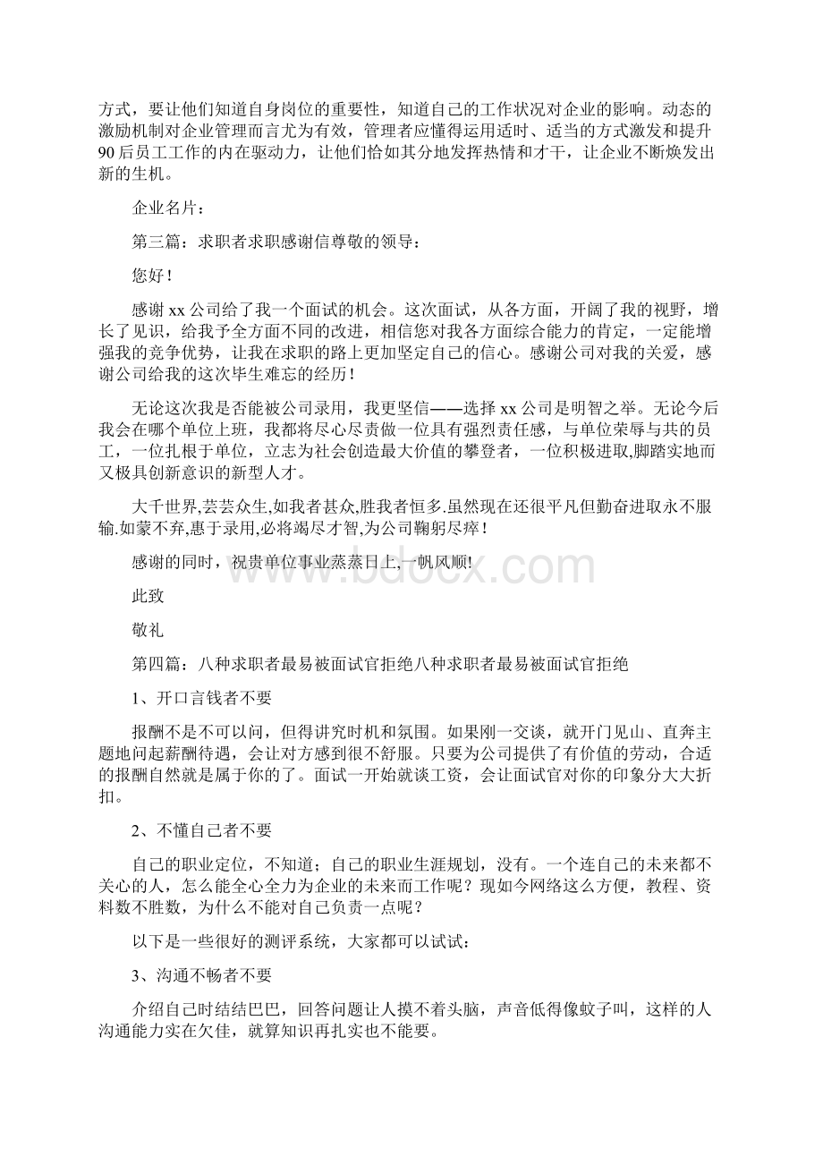 企业拒绝求职者后的感谢信精选多篇.docx_第3页