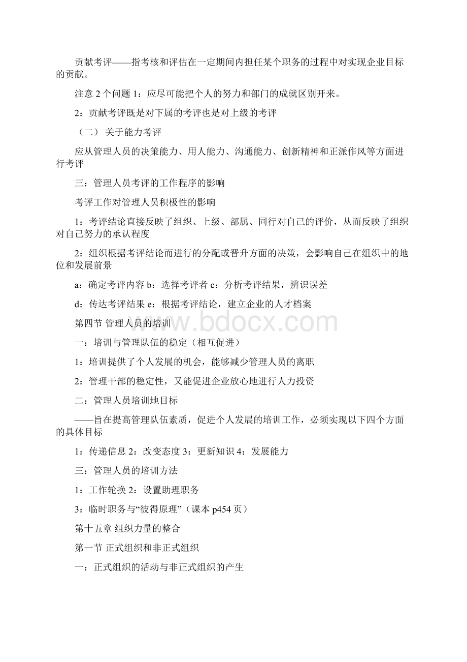 广西大学经济管理笔记3.docx_第3页