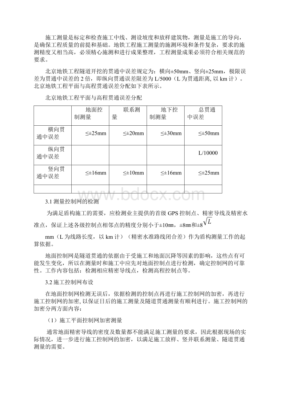 线起点马家楼地铁施工测量方案.docx_第3页