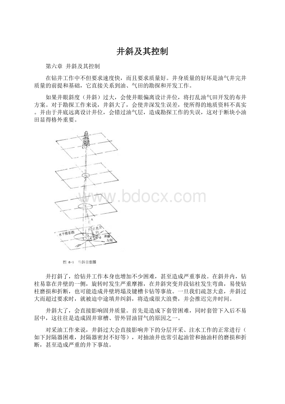 井斜及其控制Word格式文档下载.docx_第1页