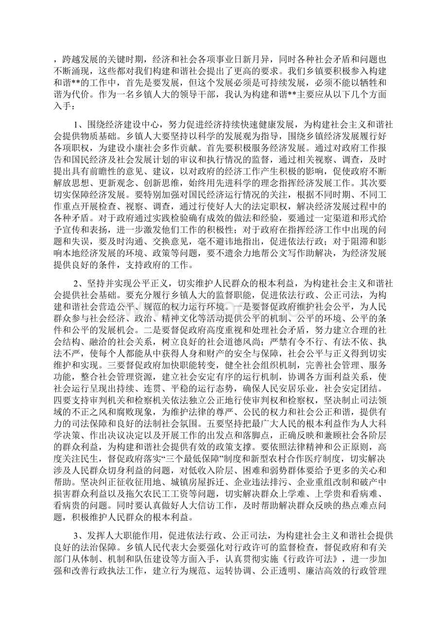 构建和谐社会心得范文2篇.docx_第3页