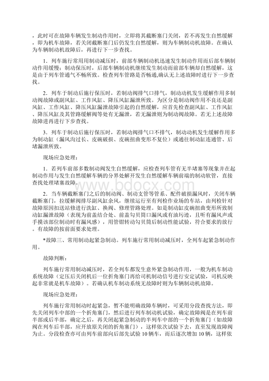 货车常见故障应急处理指导手册文档格式.docx_第3页