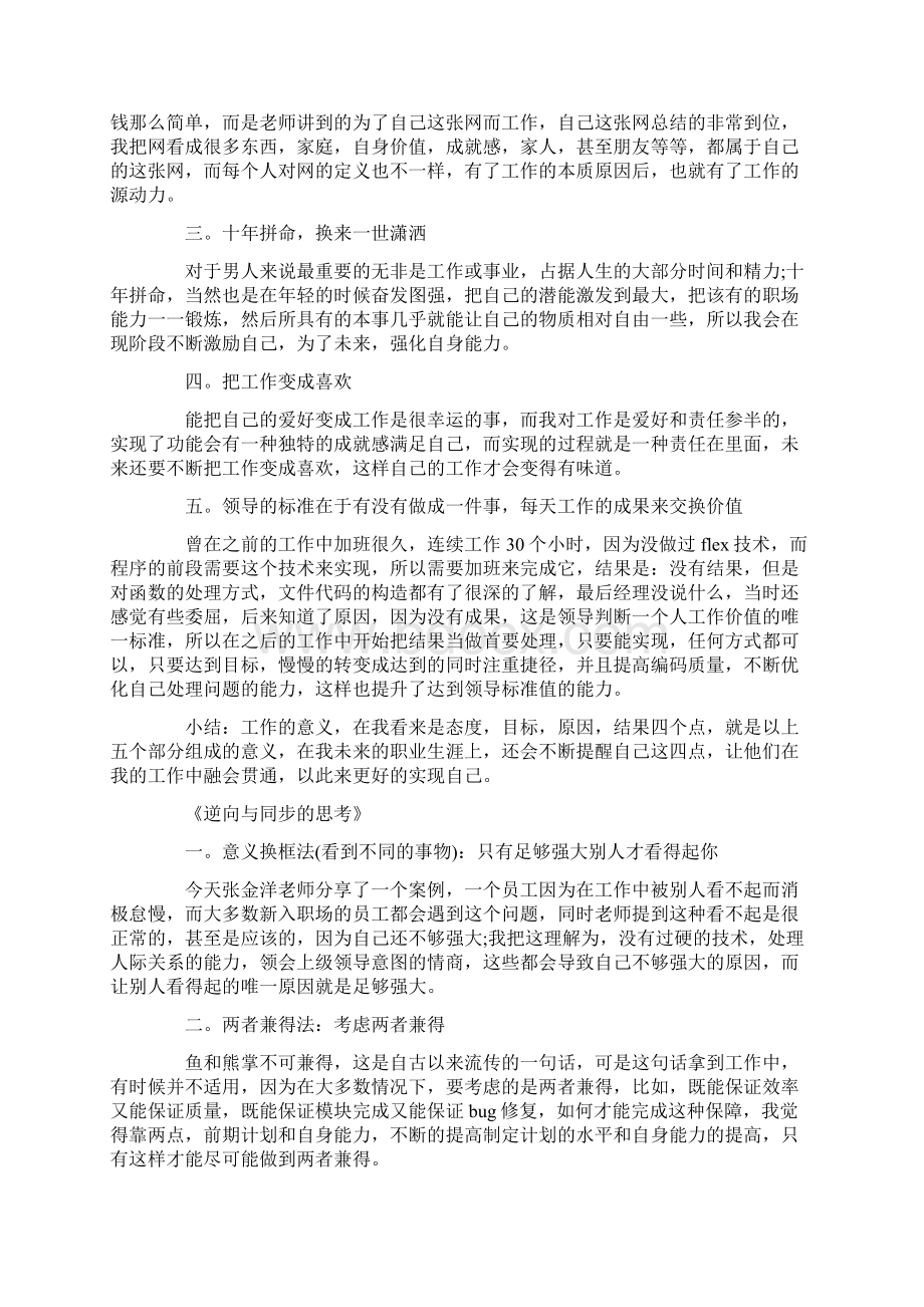 心得体会 职业心得体会4篇.docx_第3页