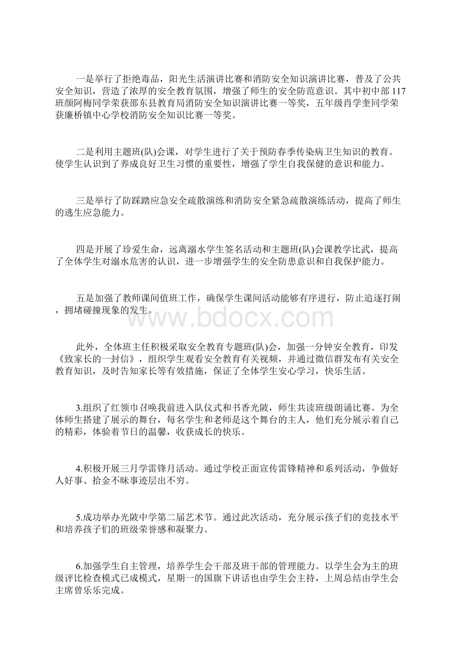 优选中学上学期工作总结.docx_第2页