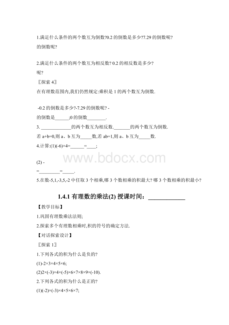 新课标人教版七年级数学上册教案全册1112.docx_第2页