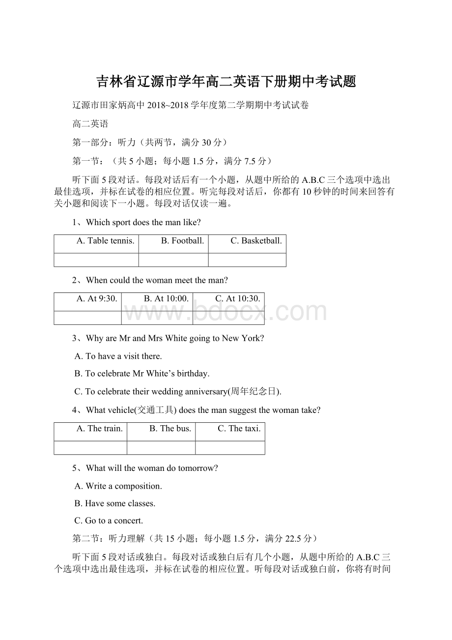 吉林省辽源市学年高二英语下册期中考试题Word文件下载.docx_第1页