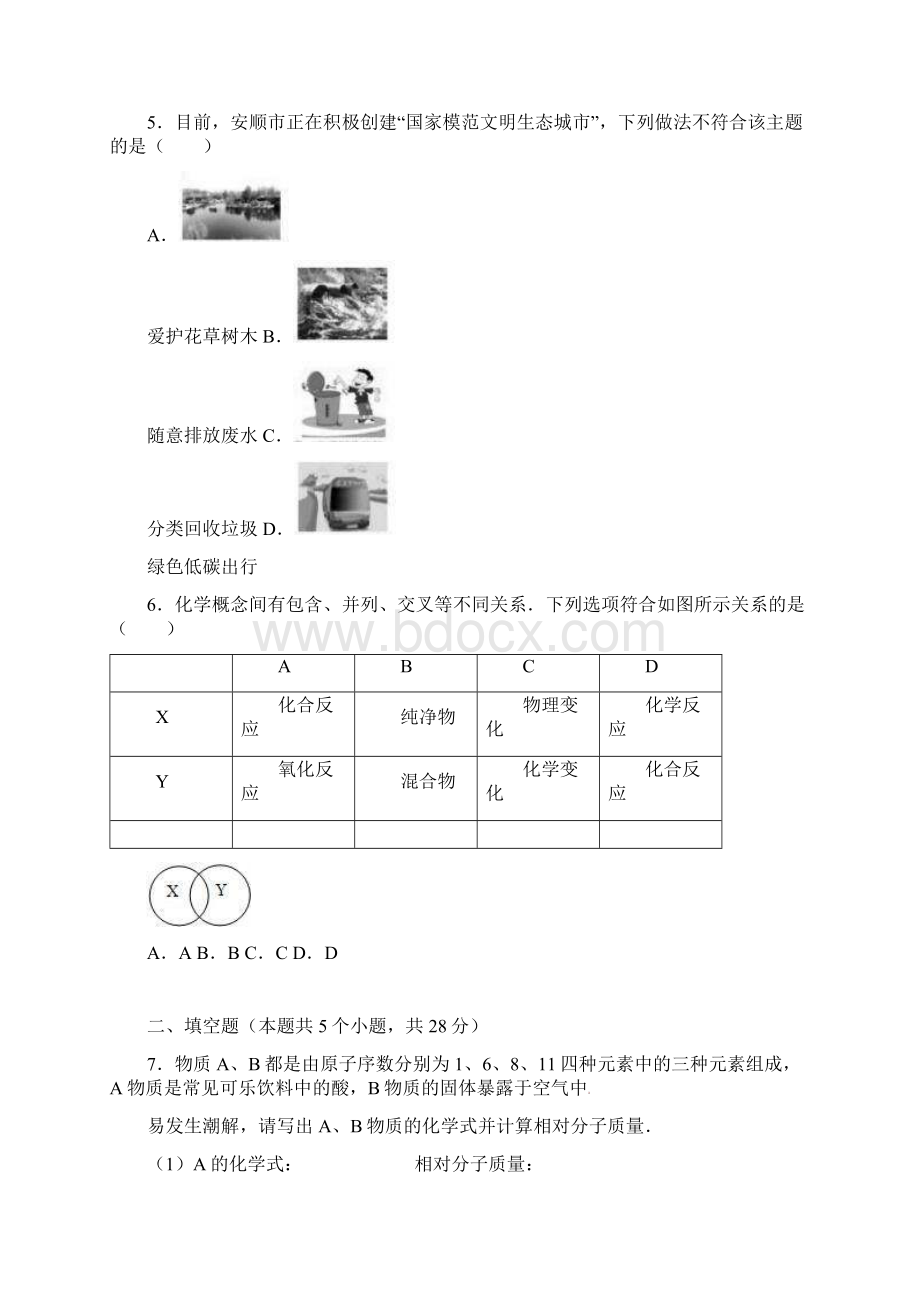 安顺市中考化学试题及答案解析.docx_第2页