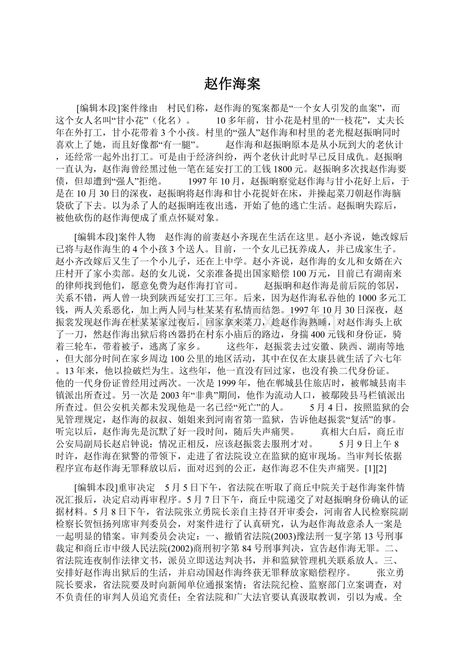 赵作海案Word文件下载.docx