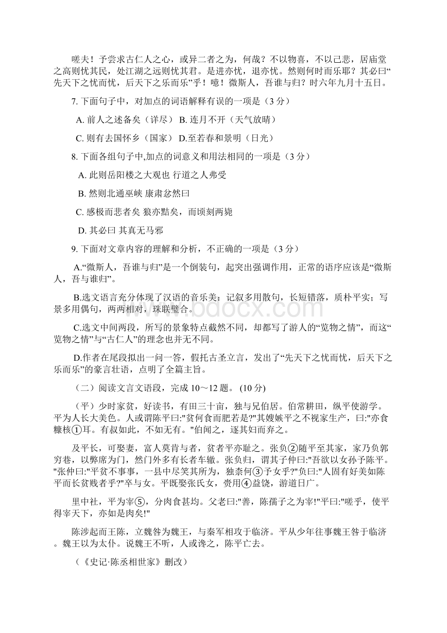 克拉玛依市中考语文模拟试题与答案.docx_第3页