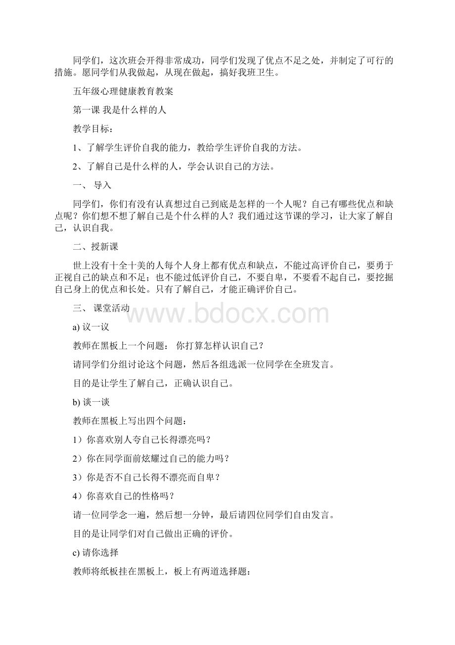 五年级爱国卫生运动主题班会教案Word文件下载.docx_第3页