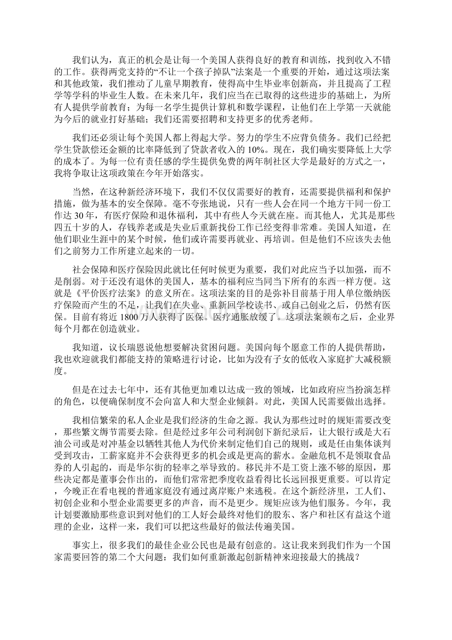 奥巴马最后一次国情咨文Word文档下载推荐.docx_第2页