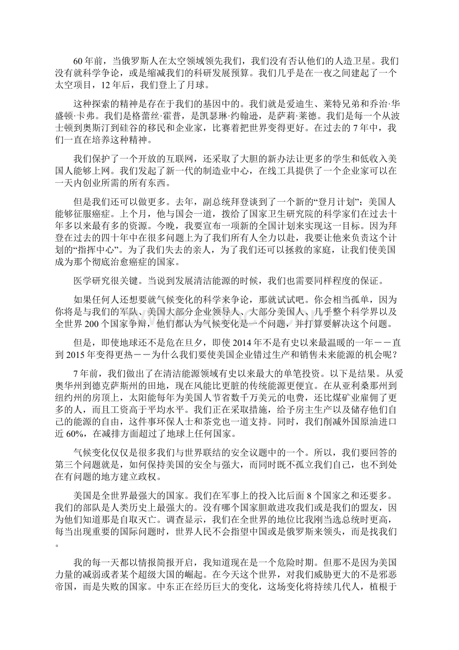 奥巴马最后一次国情咨文Word文档下载推荐.docx_第3页