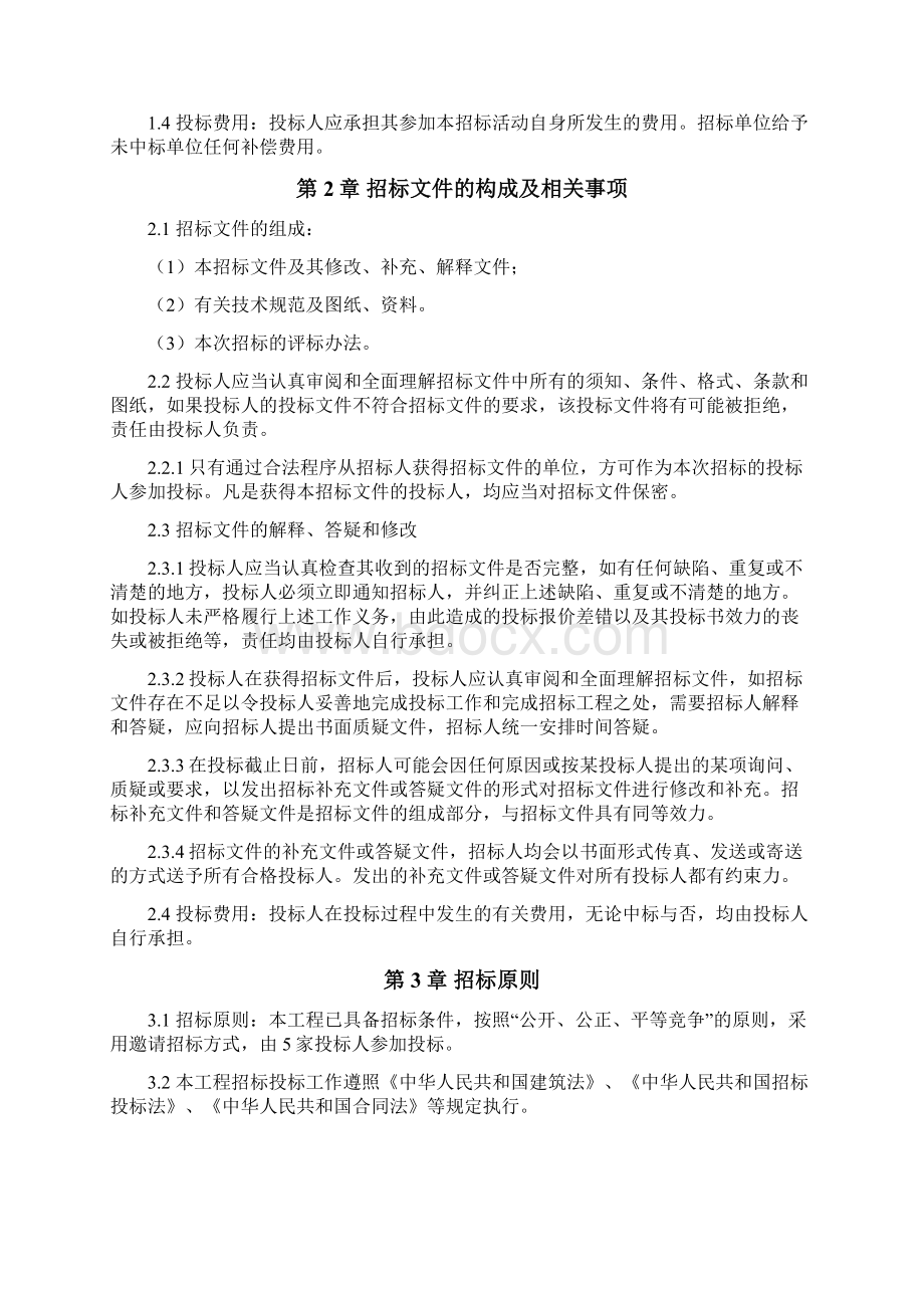 招标文件影院招标.docx_第2页