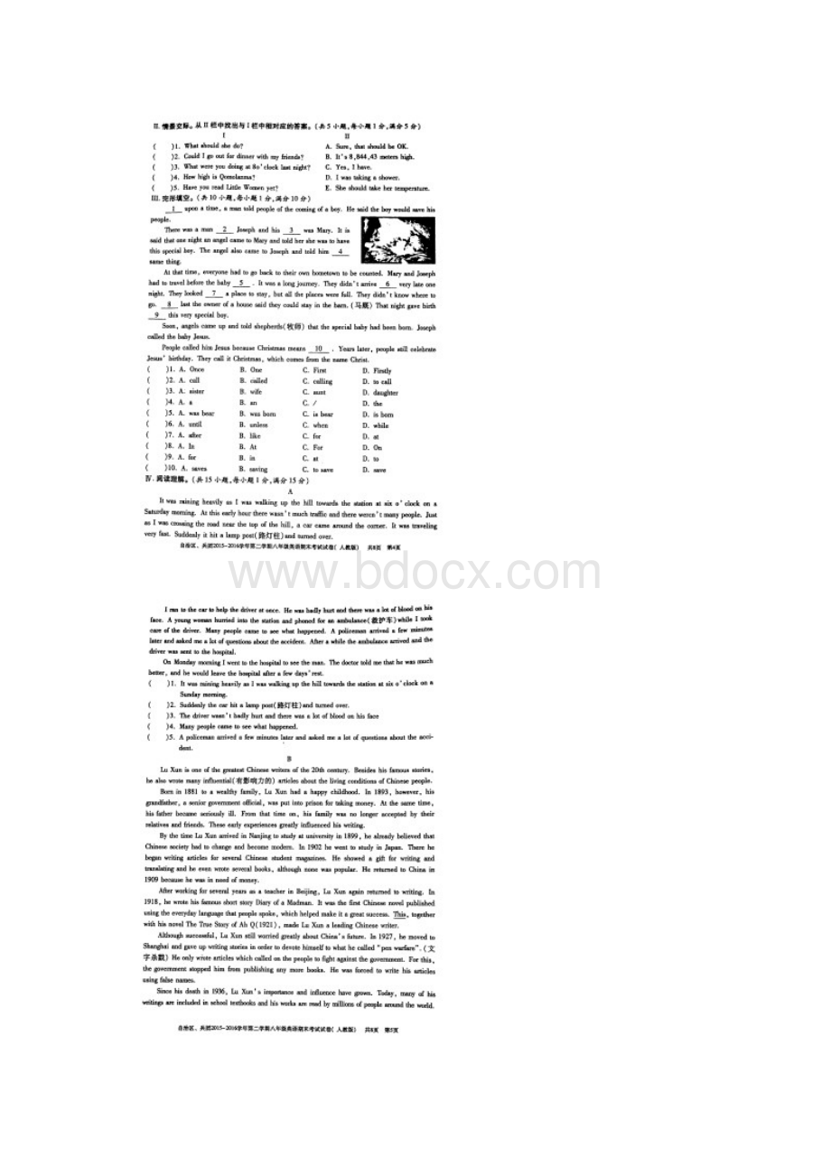 新疆维吾尔自治区生产建设兵团学年八年级英语下学期期末考试试题扫描版.docx_第3页