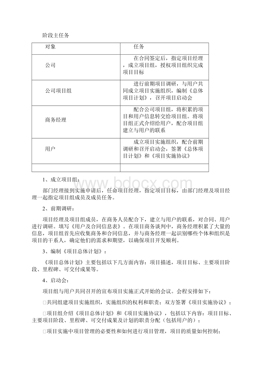 软件系统实施方案.docx_第2页