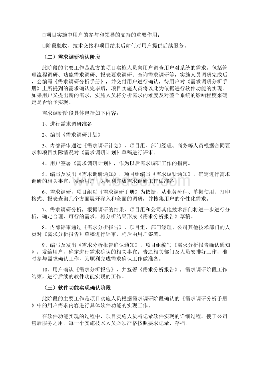 软件系统实施方案.docx_第3页