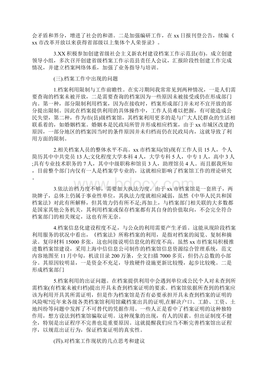 大学生毕业实习报告范文档案馆实习.docx_第2页