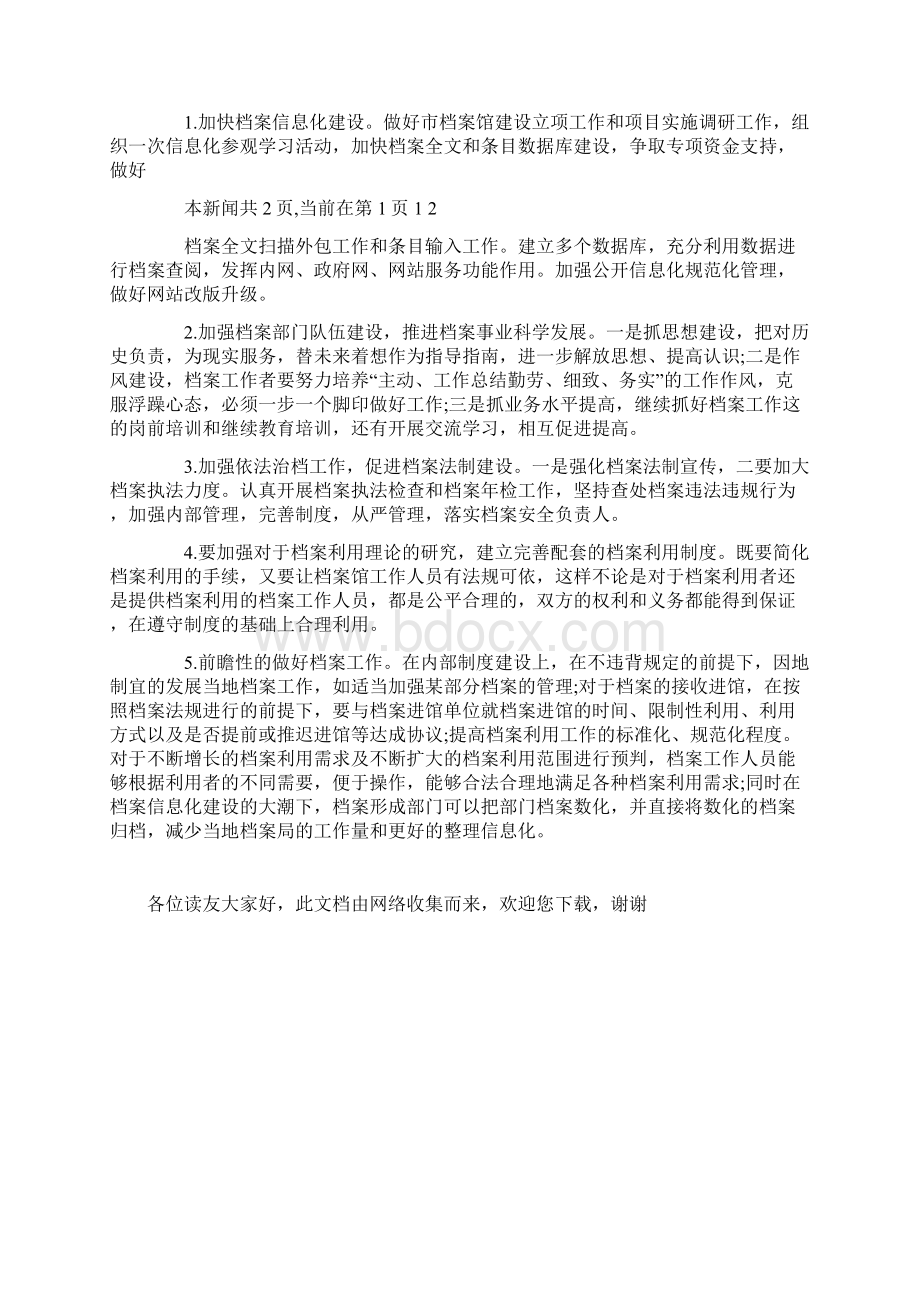 大学生毕业实习报告范文档案馆实习.docx_第3页