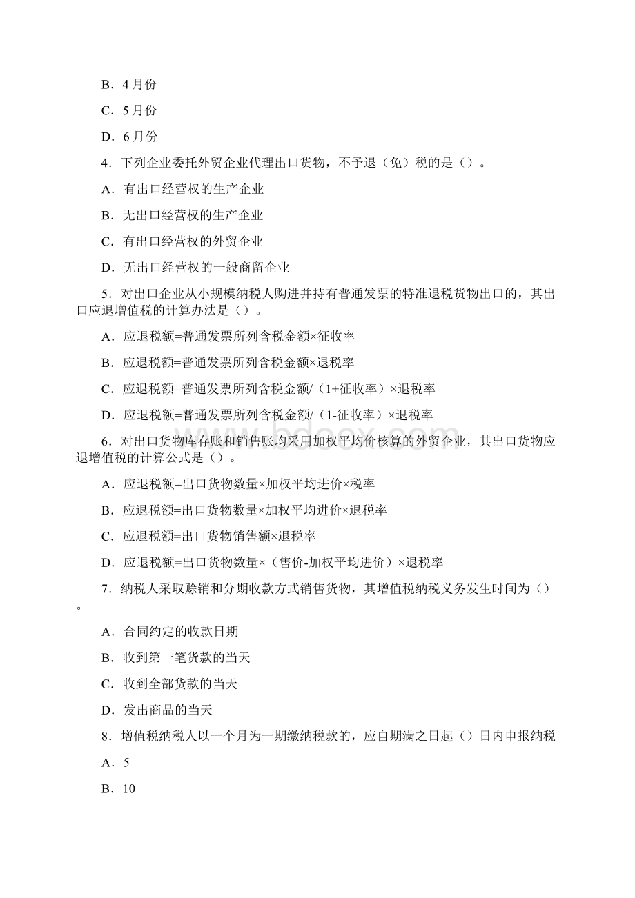 资格考试最新会计考试注册会计师考试增值税法练习3最新整理文档格式.docx_第2页