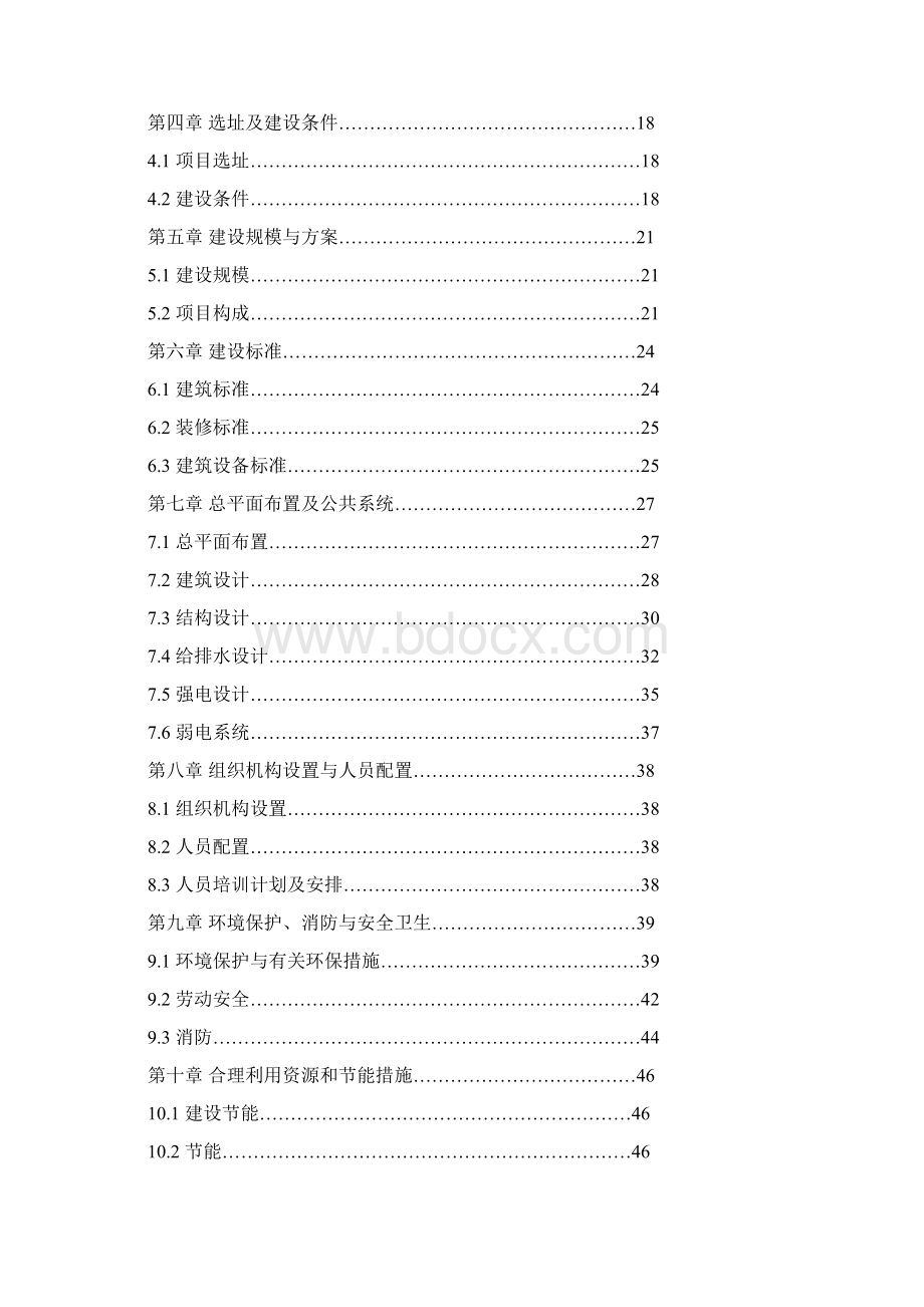 某县乡镇就业与社会保障服务站工程建设项目可行性研究报告.docx_第3页