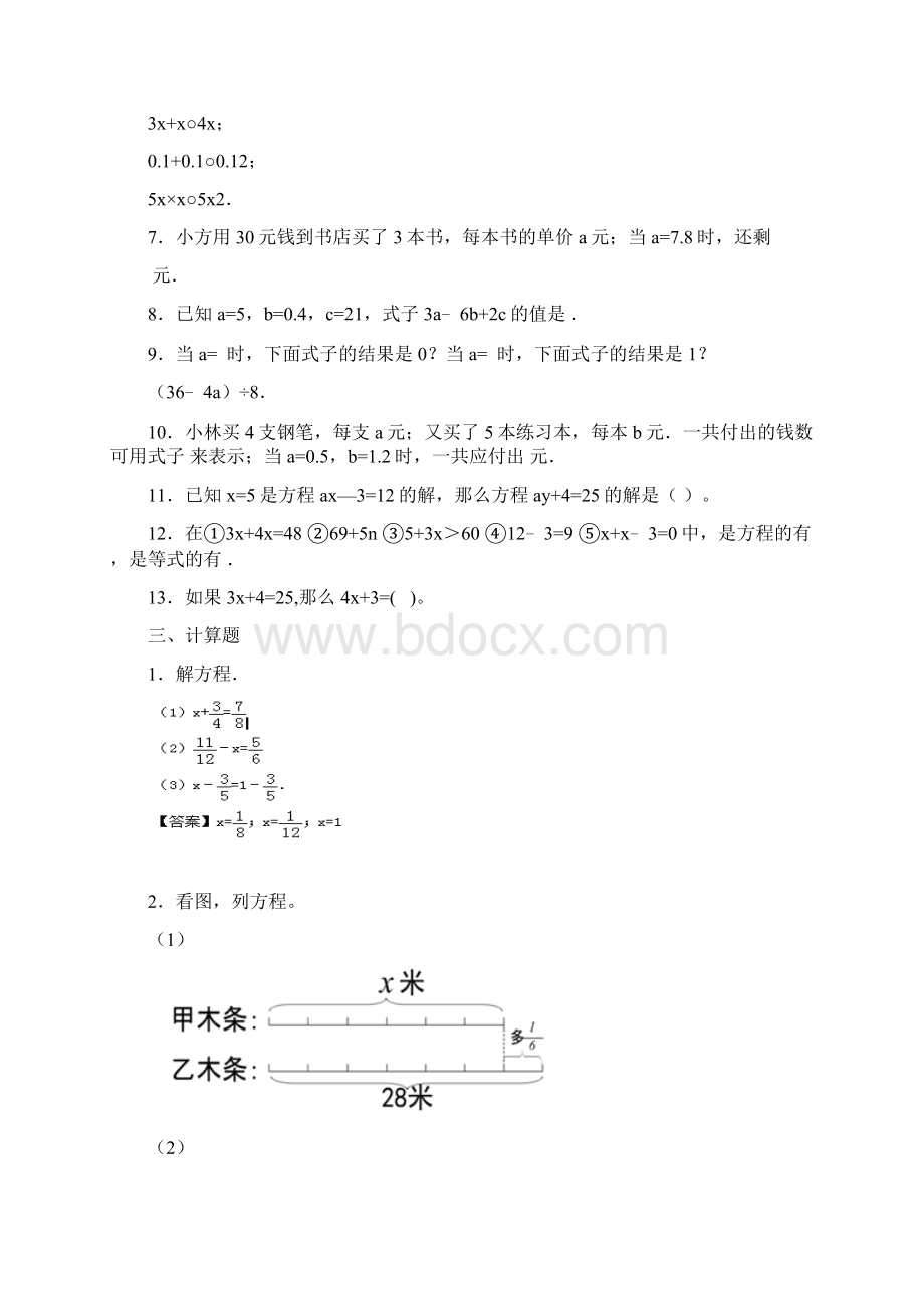 精品小升初数学知识专项训练一 数与代数10式与方程2Word下载.docx_第3页