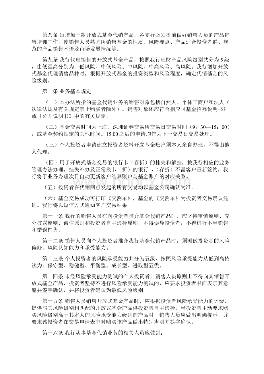 银行证券投资基金代销业务管理办法.docx_第2页