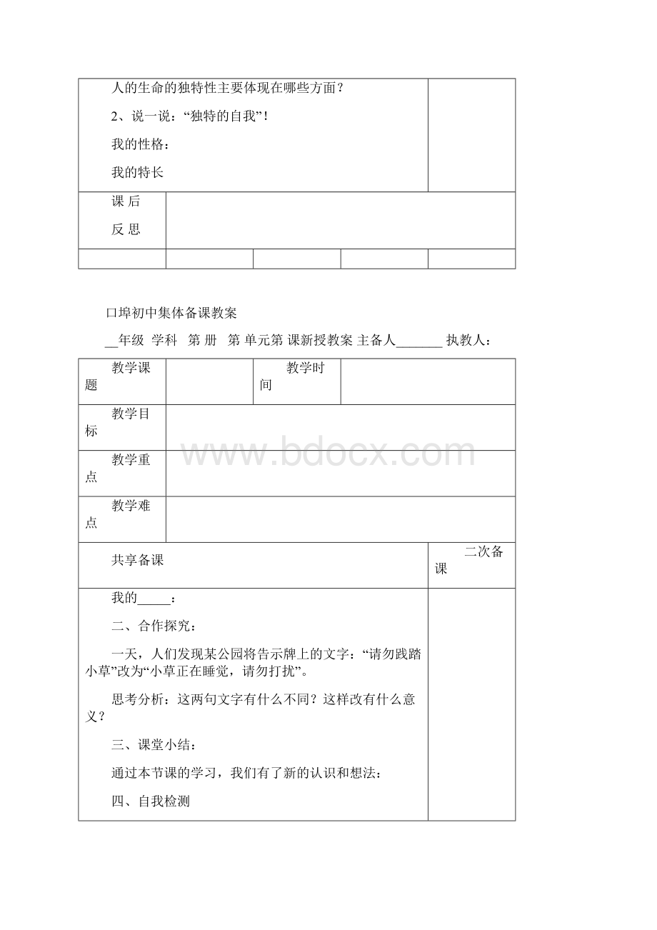 初一思想品德教案Word格式文档下载.docx_第2页