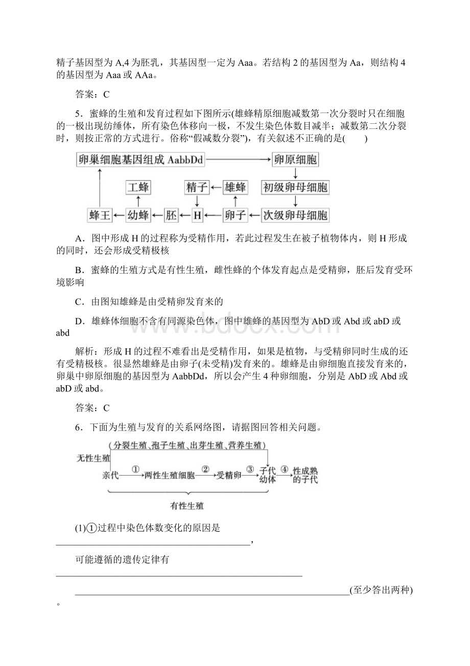 名校专题攻略高考专题复习专题四第一讲生物的生殖和发育专题检测.docx_第3页