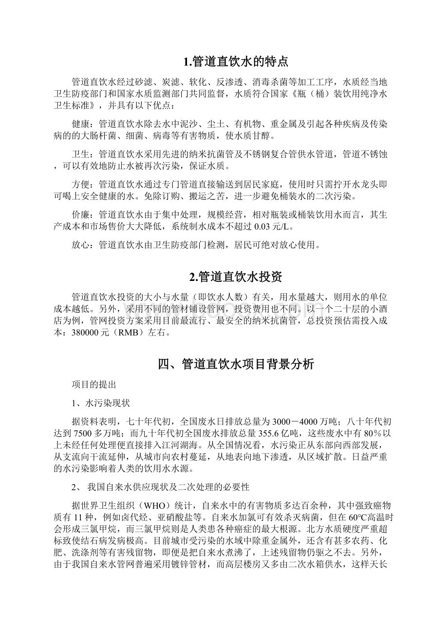 酒店管道分质供水工程项目可研报告Word格式文档下载.docx_第3页