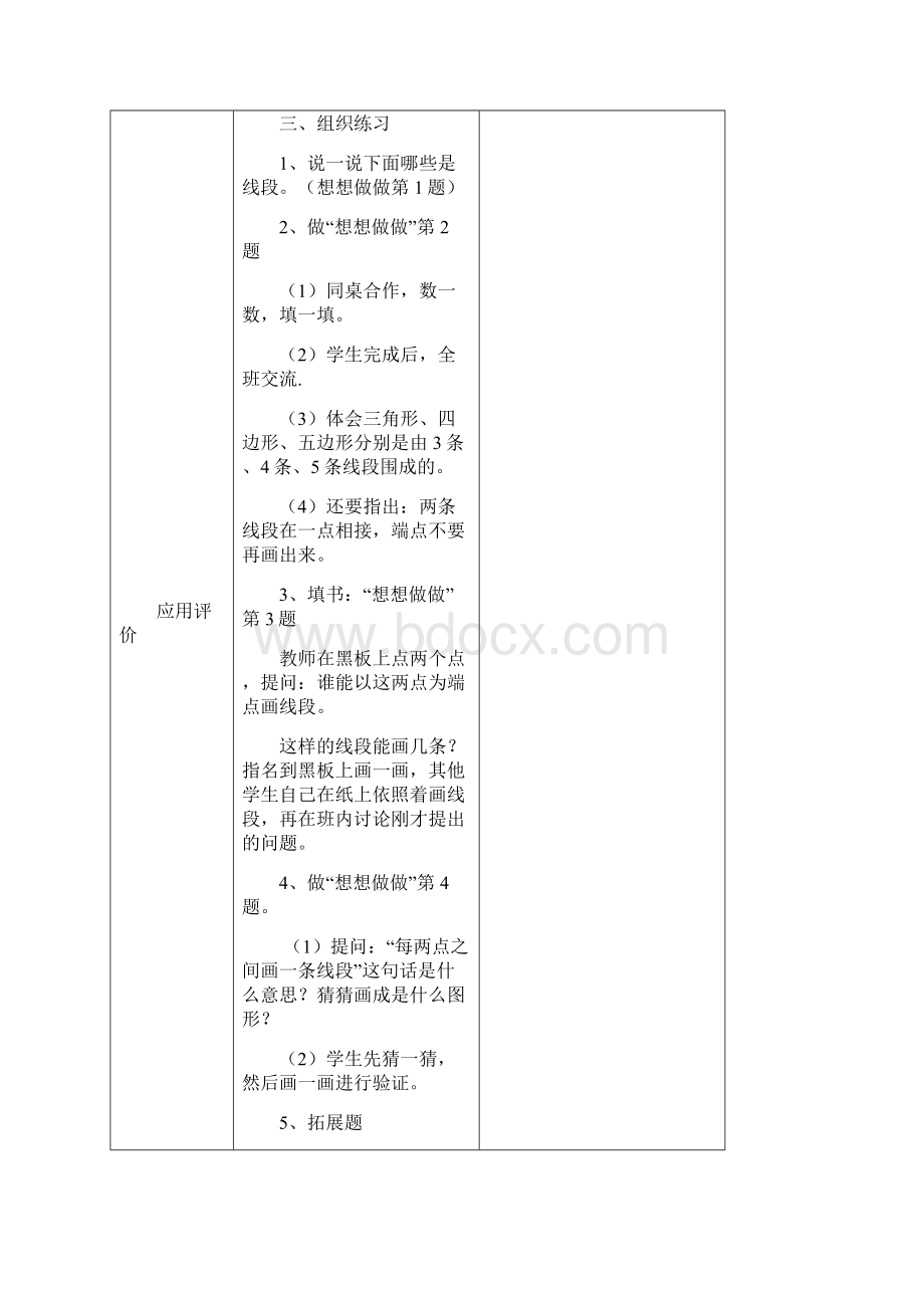 苏教版数学上册二年级《厘米和米》教学设计教案doc.docx_第3页