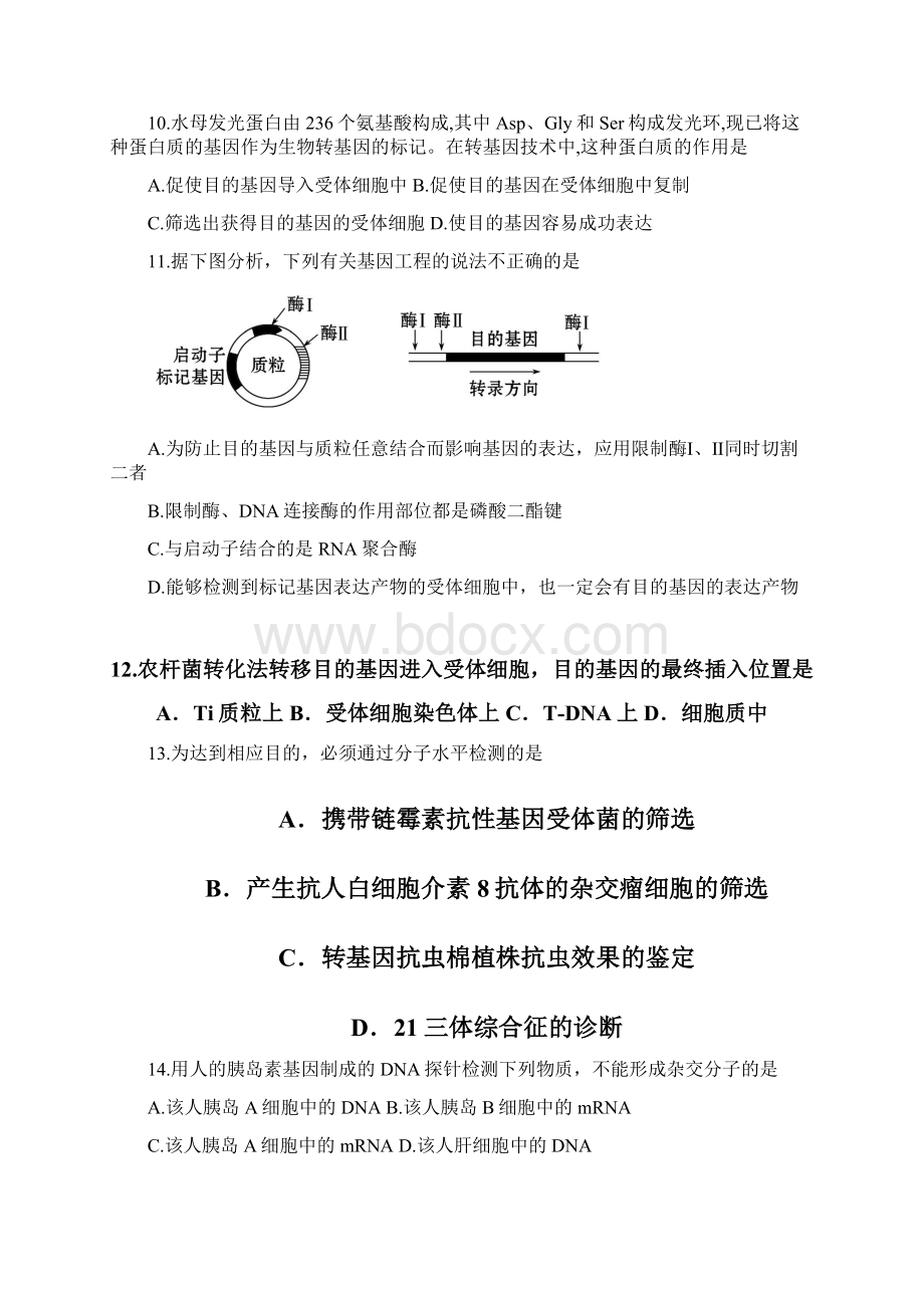 辽宁师大附中学年高二下学期期中考试生物 Word版含答案Word格式.docx_第3页