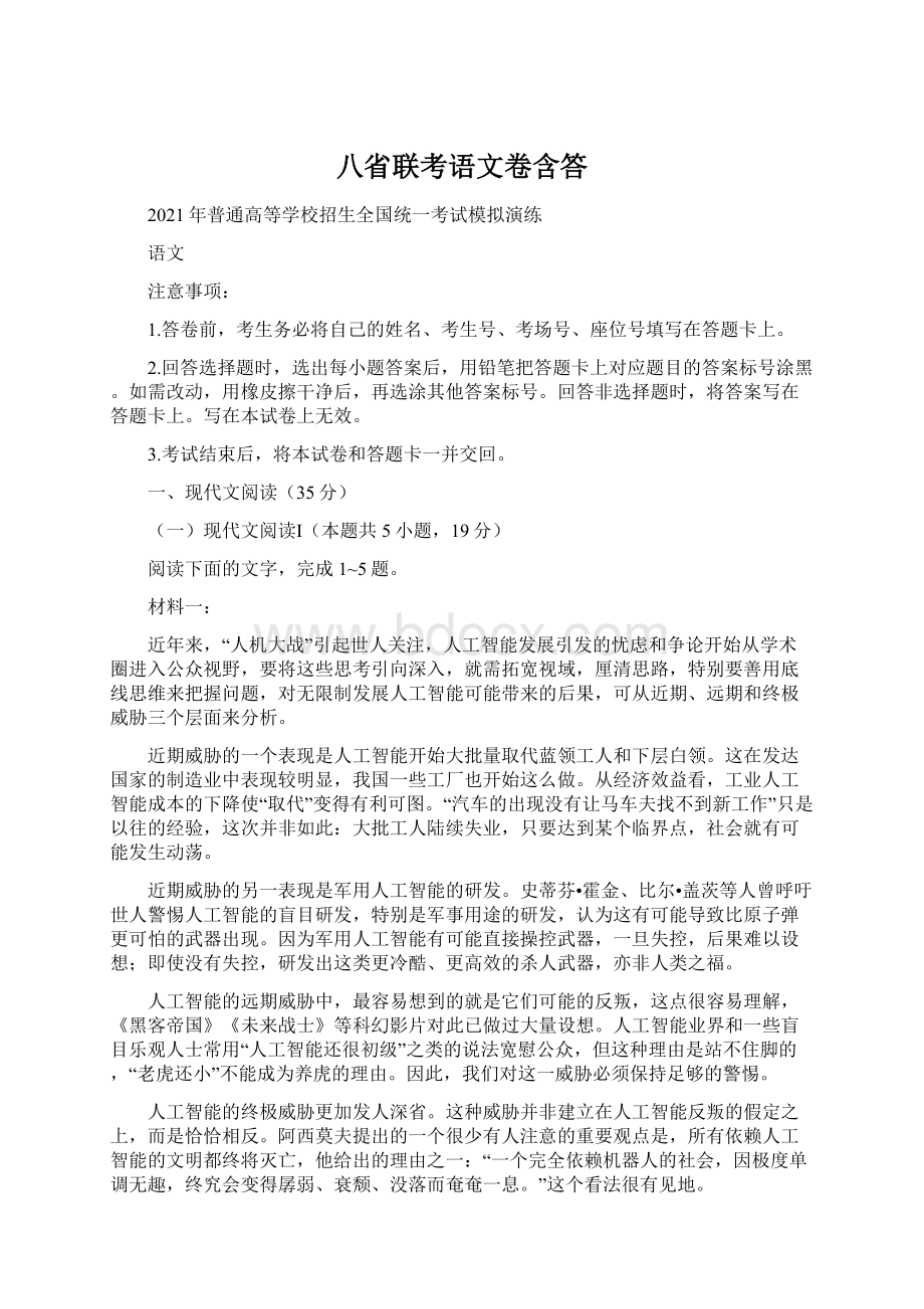 八省联考语文卷含答Word下载.docx_第1页